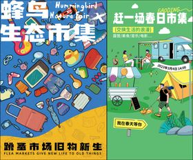 创意集市海报