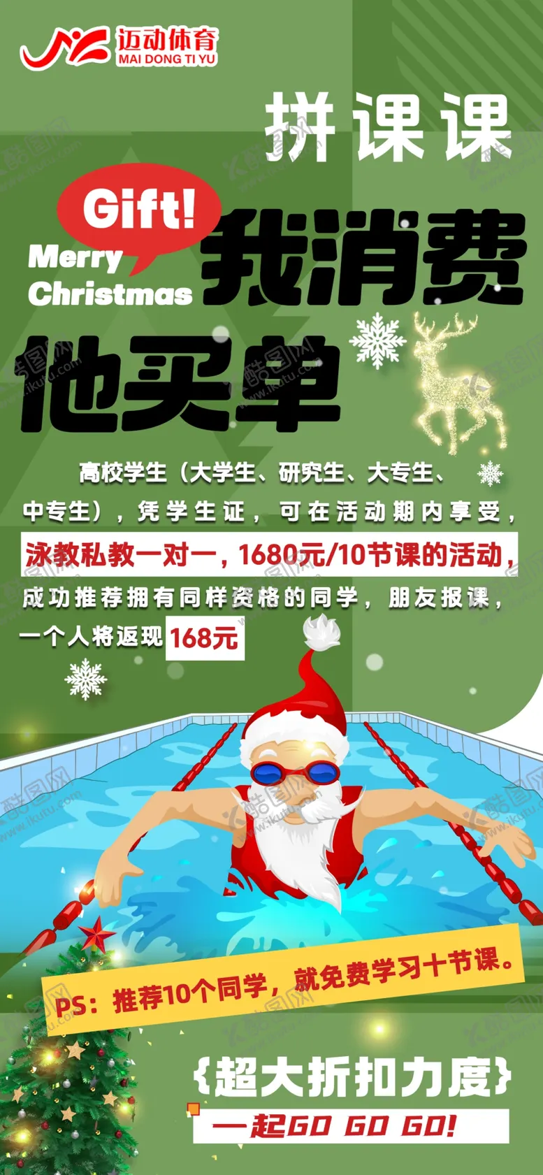 编号：83609202022101117152【酷图网】源文件下载-圣诞游泳海报