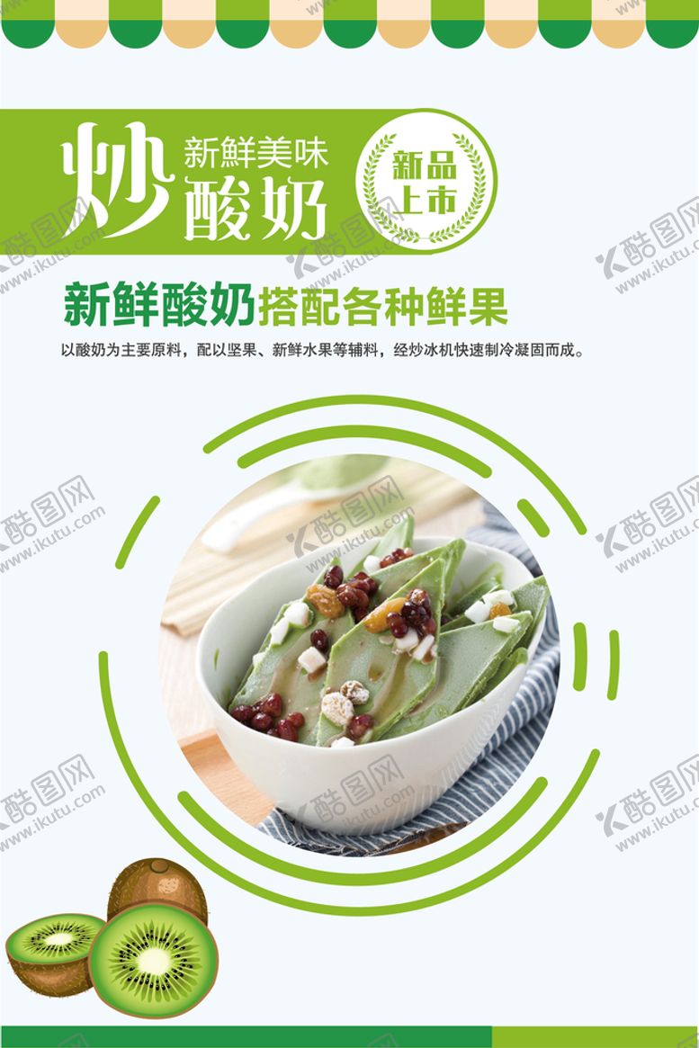 编号：51607110241143548729【酷图网】源文件下载-炒酸奶