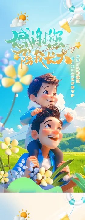 父亲节海报公历日卡通人物