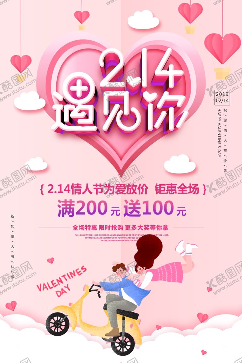 编号：61889910251453179554【酷图网】源文件下载-214情人节
