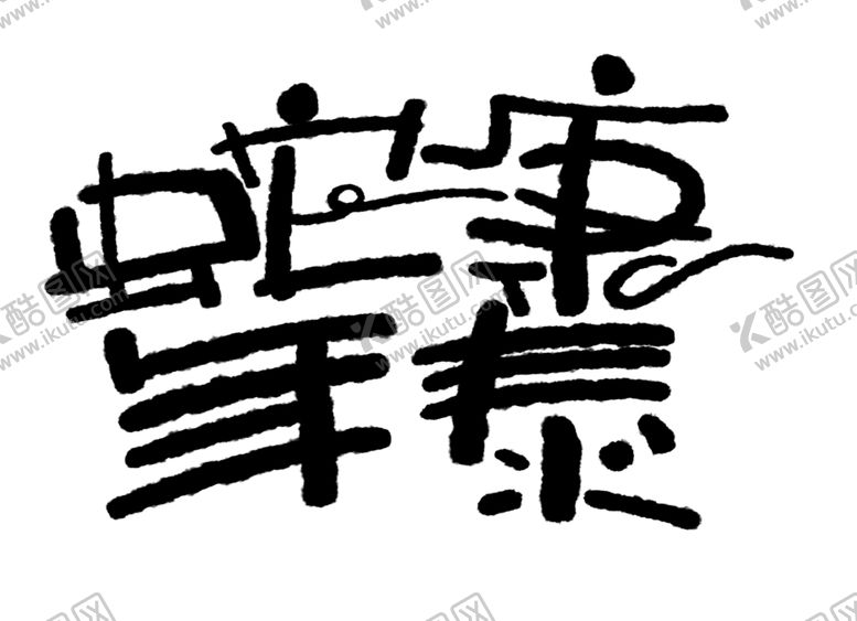 编号：99829002021648537697【酷图网】源文件下载-蛇年创意设计素材