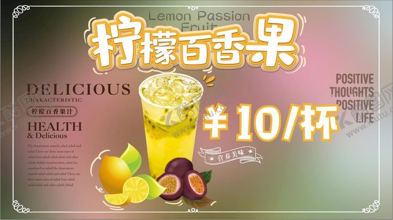 编号：47340211040241165227【酷图网】源文件下载-柠檬百香果茶