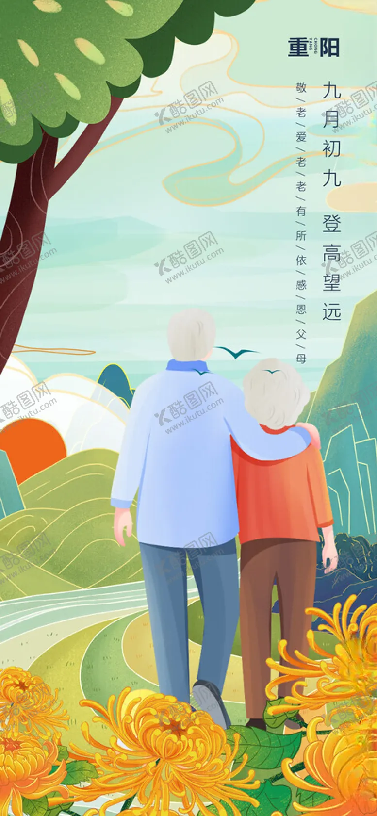 编号：54518212040947435040【酷图网】源文件下载-重阳节望远景