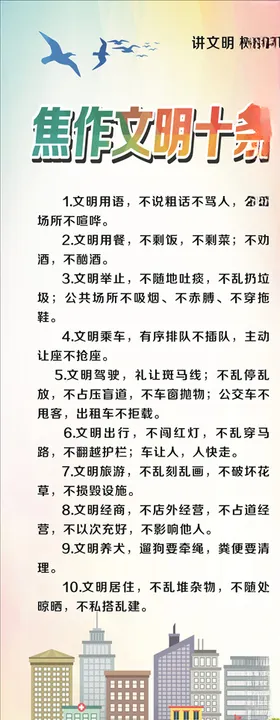 城市文明十条海报