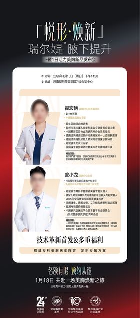 医美整形海报