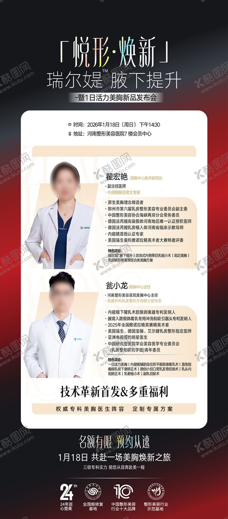 编号：66455704151515148744【酷图网】源文件下载-医美整形海报 