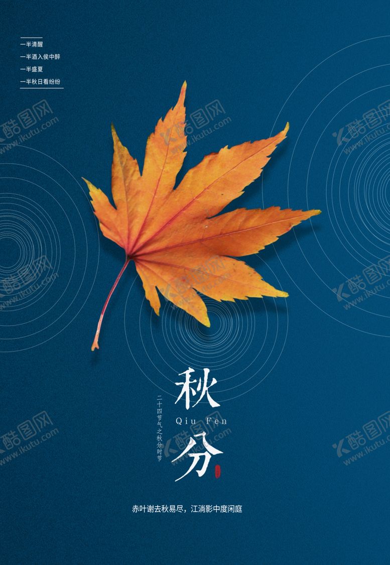 编号：16834101311356467217【酷图网】源文件下载-秋分