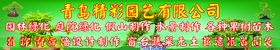 园林绿化招牌