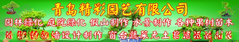 编号：40053606171410085235【酷图网】源文件下载-园林绿化招牌
