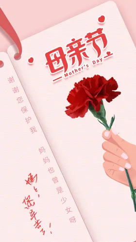 母亲节