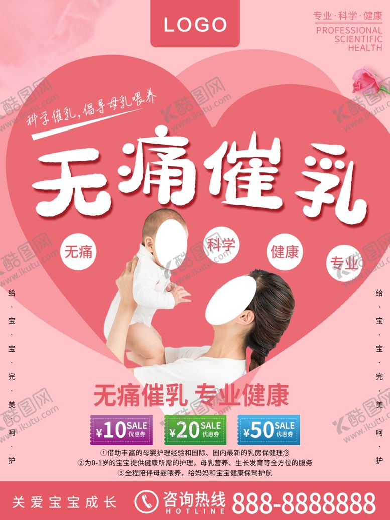 编号：10633310151121325544【酷图网】源文件下载-无痛催乳