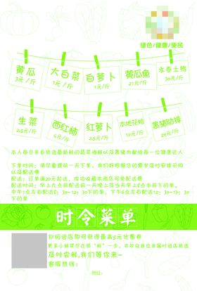 蔬菜菜单