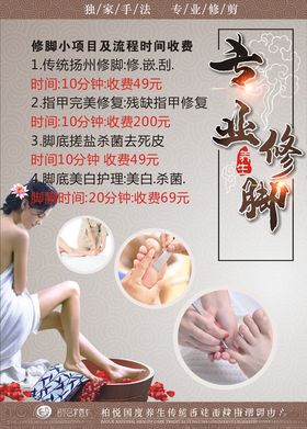 中医养生修脚海报