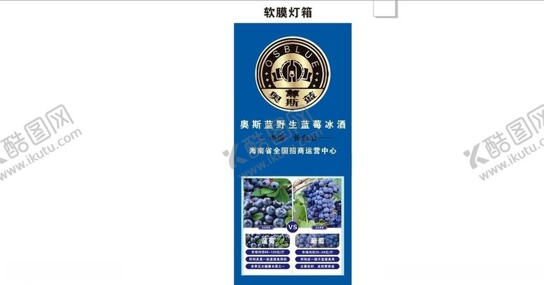 编号：54126910221100165818【酷图网】源文件下载-蓝莓冰酒