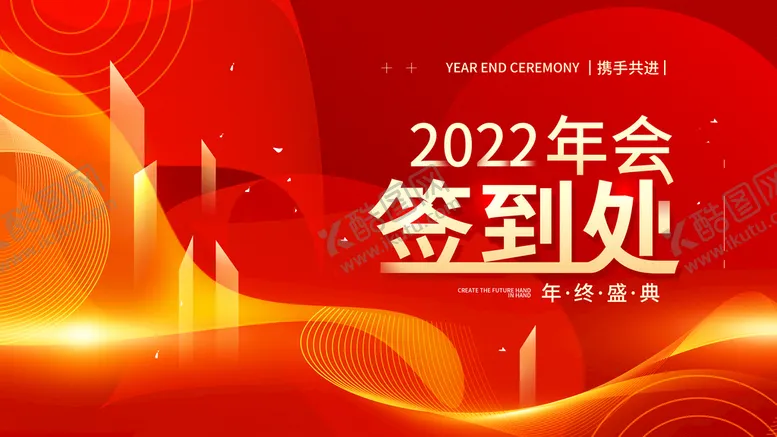 编号：24980710011406098461【酷图网】源文件下载-年会新年企业年会展板舞台背景