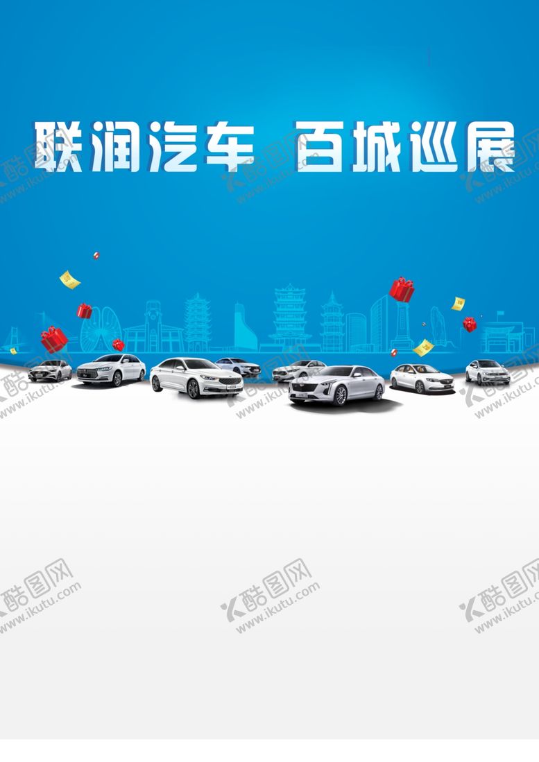 编号：55699604220620236574【酷图网】源文件下载-汽车海报