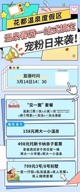 直播预告产品海报618促销