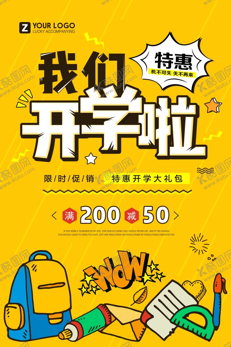 编号：41792702090044003545【酷图网】源文件下载-小学幼儿园开学海报