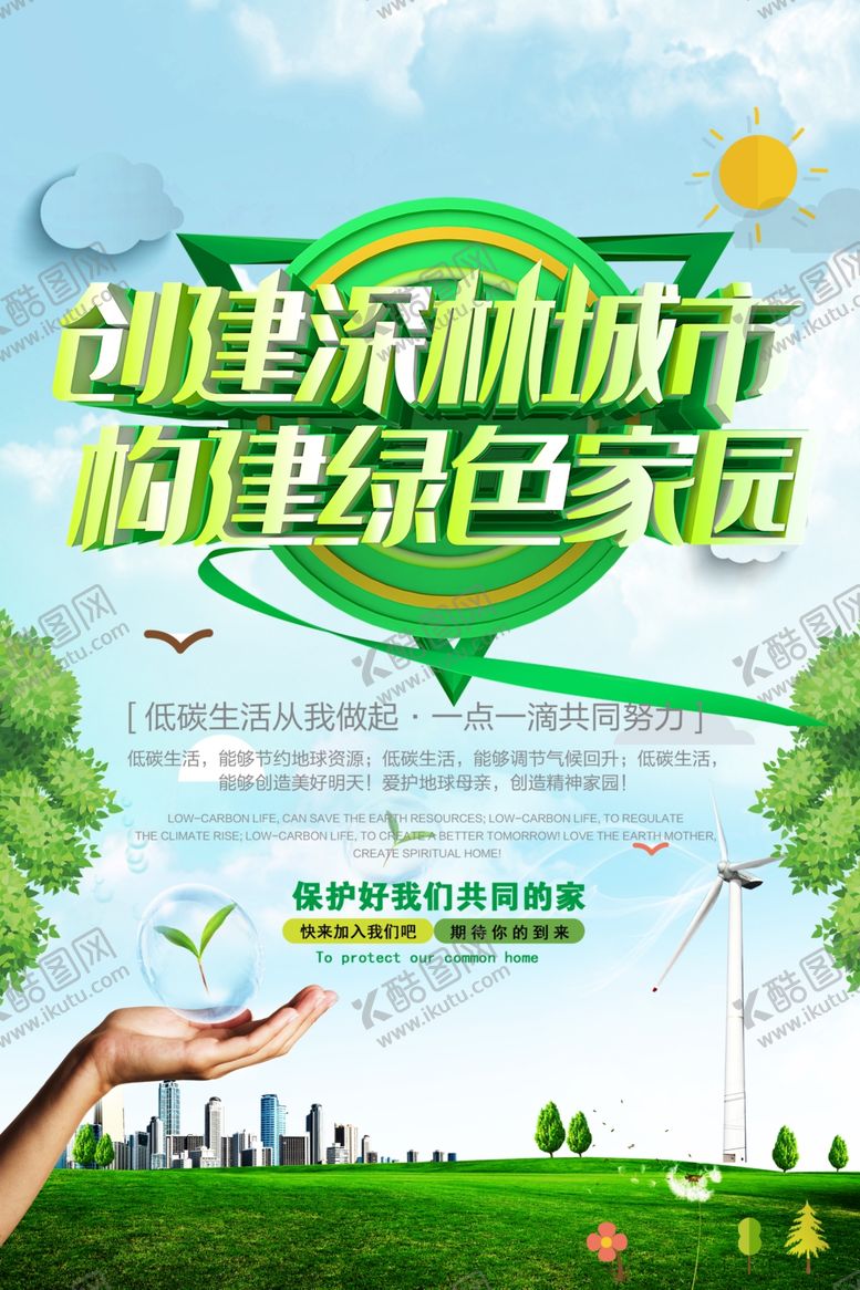 编号：33721309090256564842【酷图网】源文件下载-垃圾分类