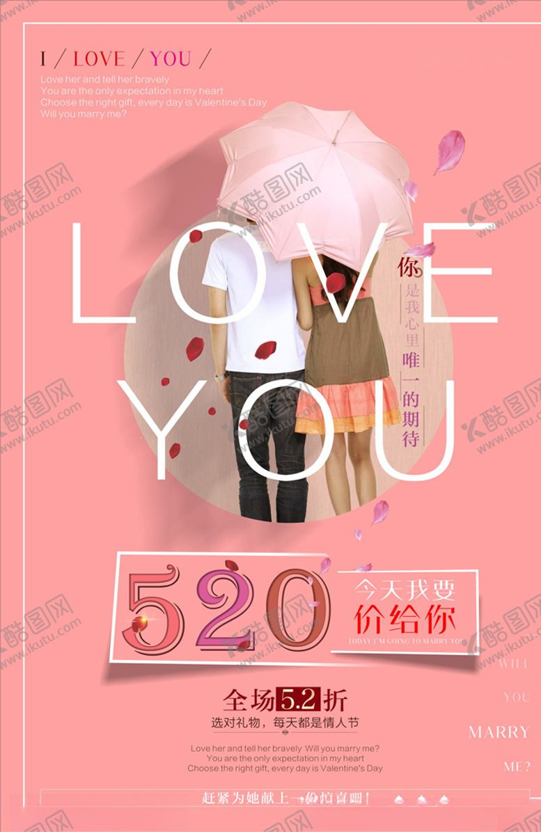 编号：56904507091252141448【酷图网】源文件下载-520粉色海报