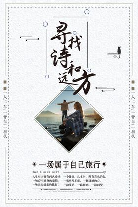诗和远方