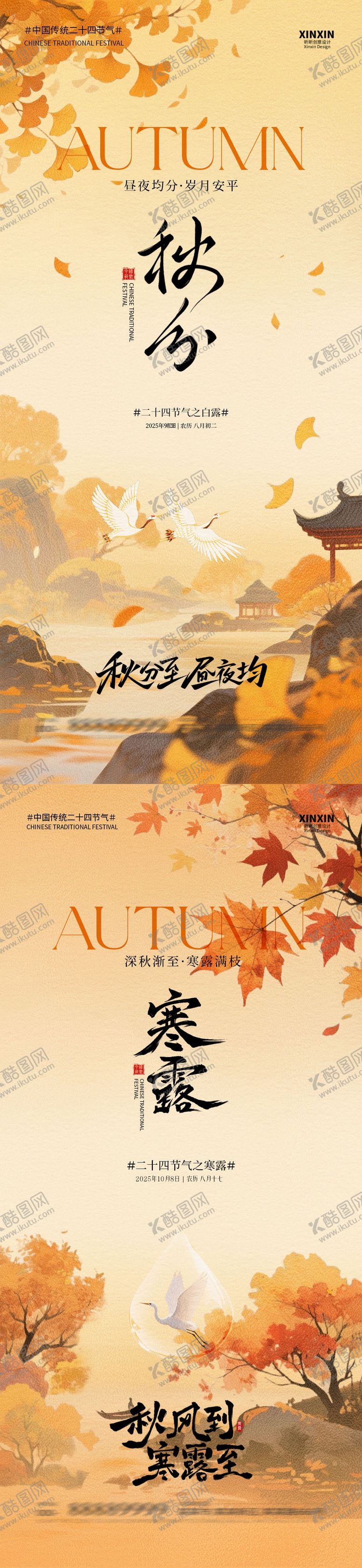 编号：42914809112222132474【酷图网】源文件下载-秋分寒露节气意境插画海报