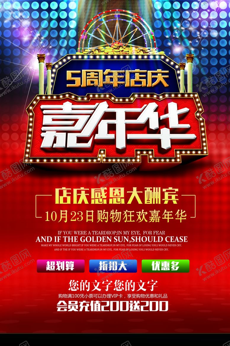 编号：20772909232328067326【酷图网】源文件下载-周年庆海报