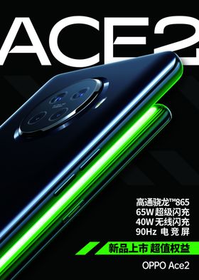 OPPOACE2手机