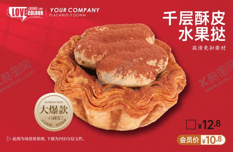 编号：54287604041933347863【酷图网】源文件下载-酥皮蛋挞