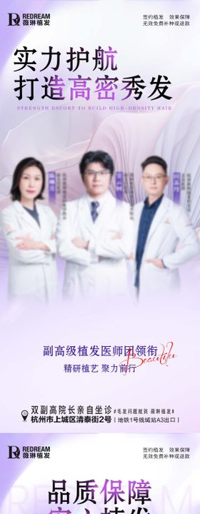 医美植发品宣海报