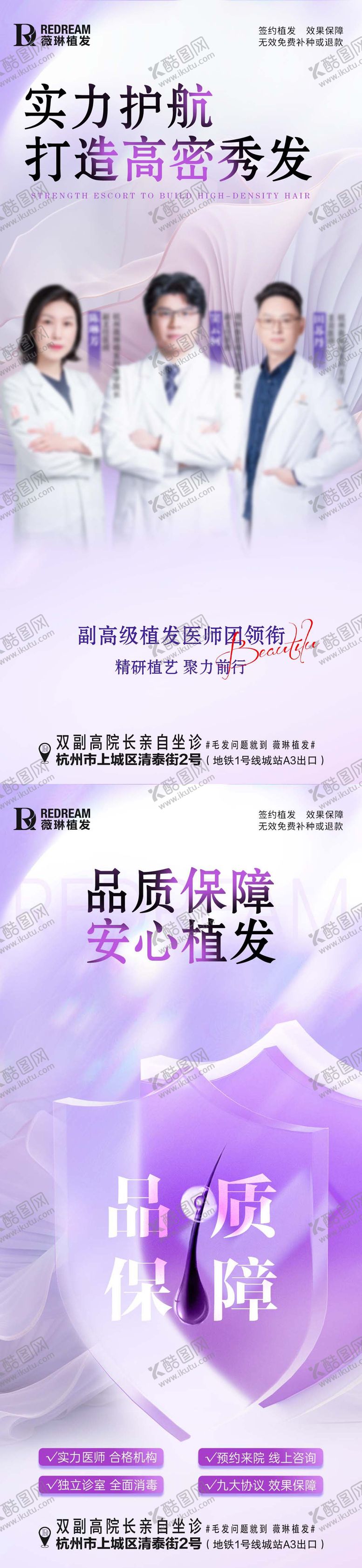 编号：87555103211922108250【酷图网】源文件下载-医美植发品宣海报