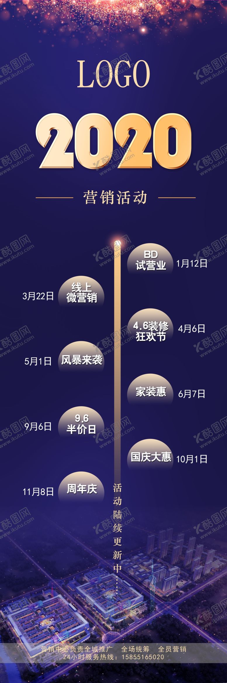 编号：62457611010001373300【酷图网】源文件下载-活动预告