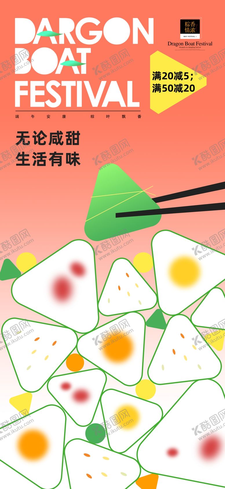 编号：84363009251928598535【酷图网】源文件下载-端午饺子插画设计素材