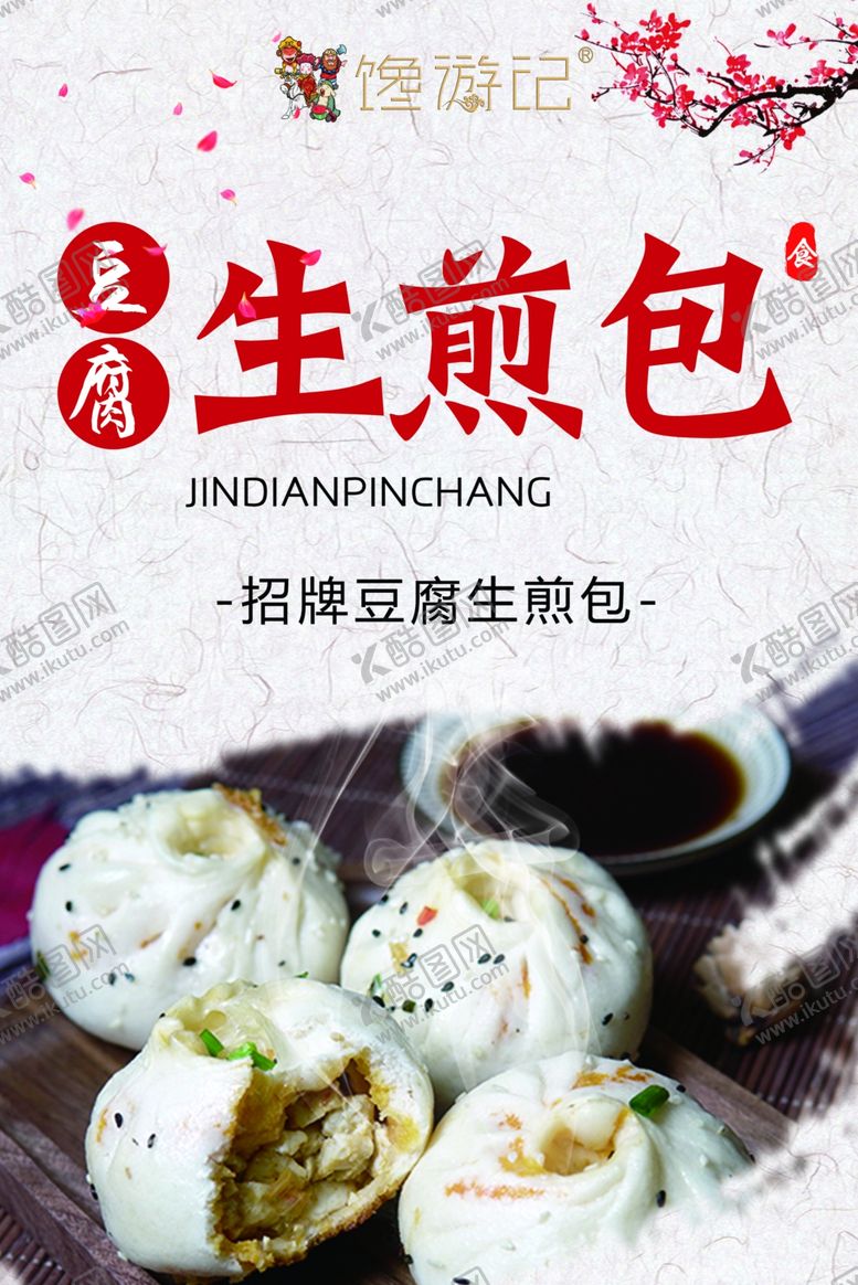 编号：40889705051605211053【酷图网】源文件下载-馋游记