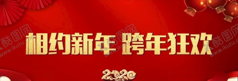 编号：17114607122113227406【酷图网】源文件下载-新年年会背景