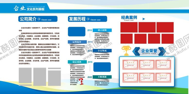 编号：16433601041044489848【酷图网】源文件下载-公司简介展板