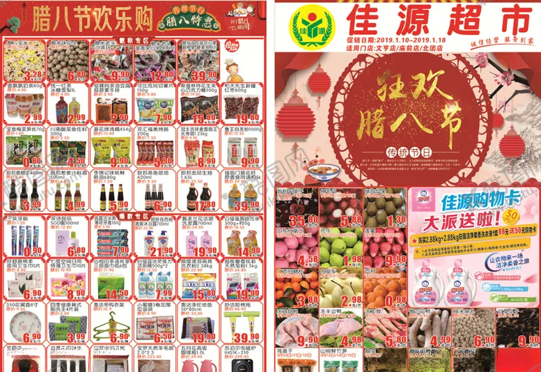 编号：21155305022342183784【酷图网】源文件下载-超市腊八节DM单
