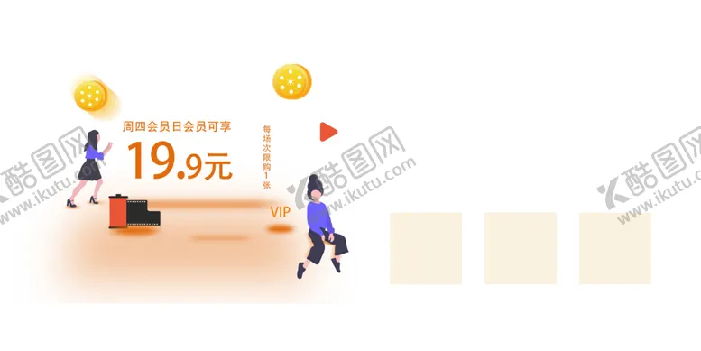 编号：18984304172251324592【酷图网】源文件下载-会员观影