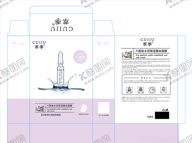 编号：53665404171111238983【酷图网】源文件下载-水润保湿面膜
