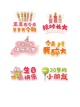 生日派对装饰图案设计素材