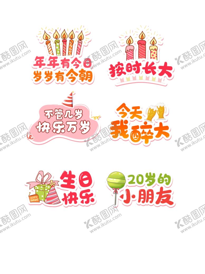 编号：36008512191555574169【酷图网】源文件下载-生日派对装饰图案设计素材