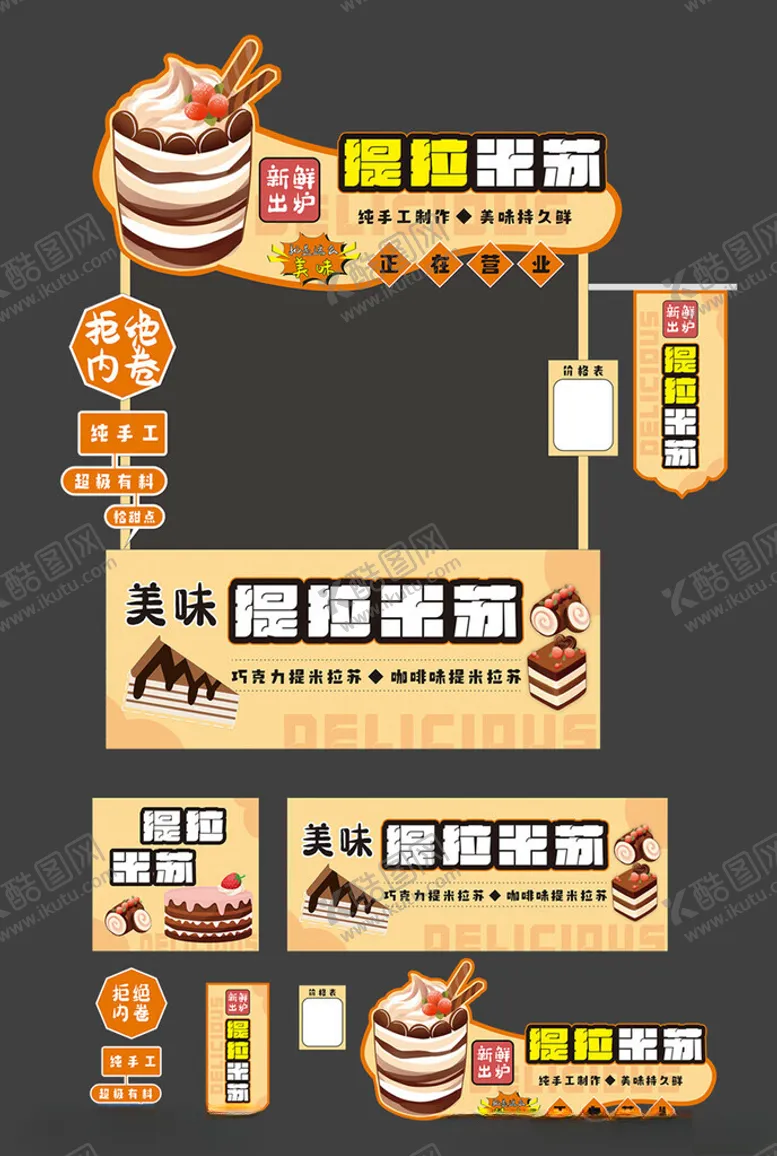 编号：42237202280415041589【酷图网】源文件下载-蛋糕网红摆摊小吃车甜品