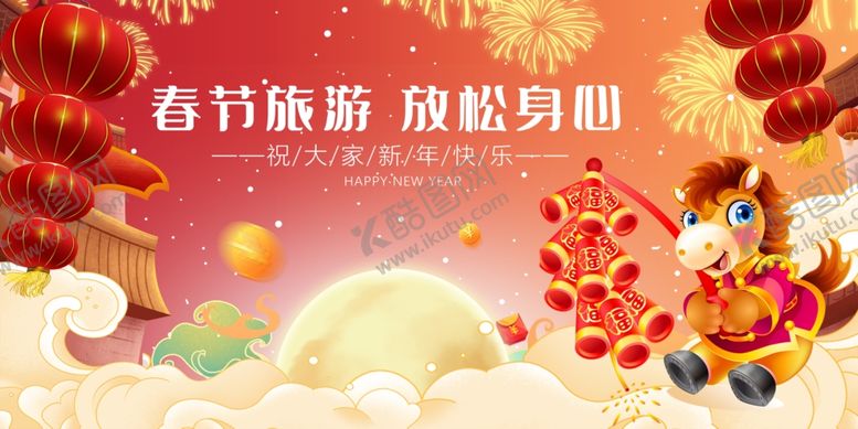 编号：83293804220001005139【酷图网】源文件下载-马年元旦春节