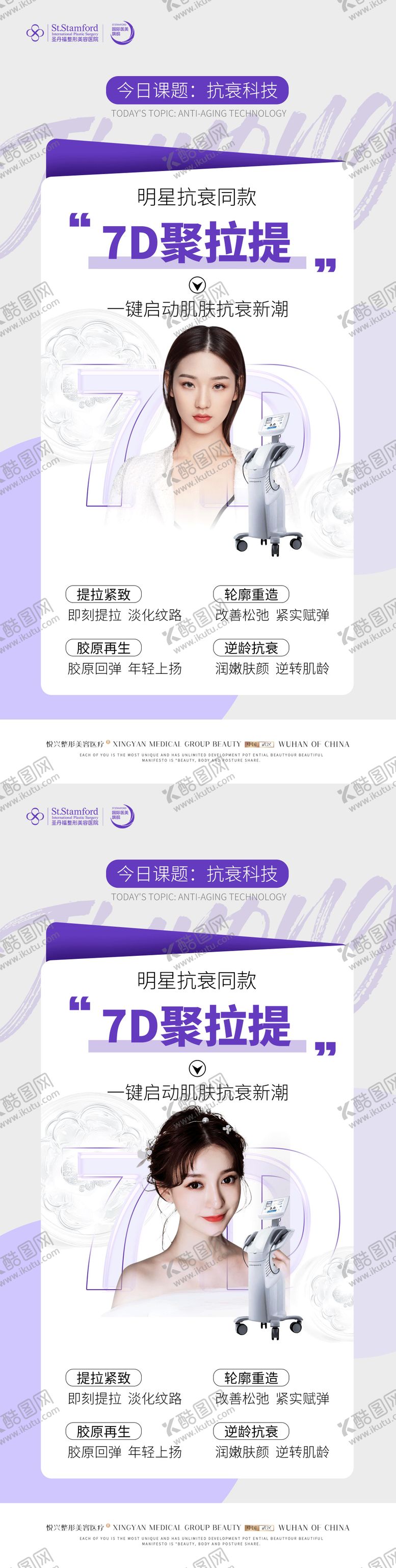 编号：22764912050226009675【酷图网】源文件下载-医美7D聚拉提