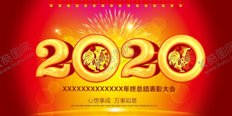 编号：77212810071257436470【酷图网】源文件下载-年会海报