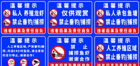 温馨提示禁止垂钓捕捞