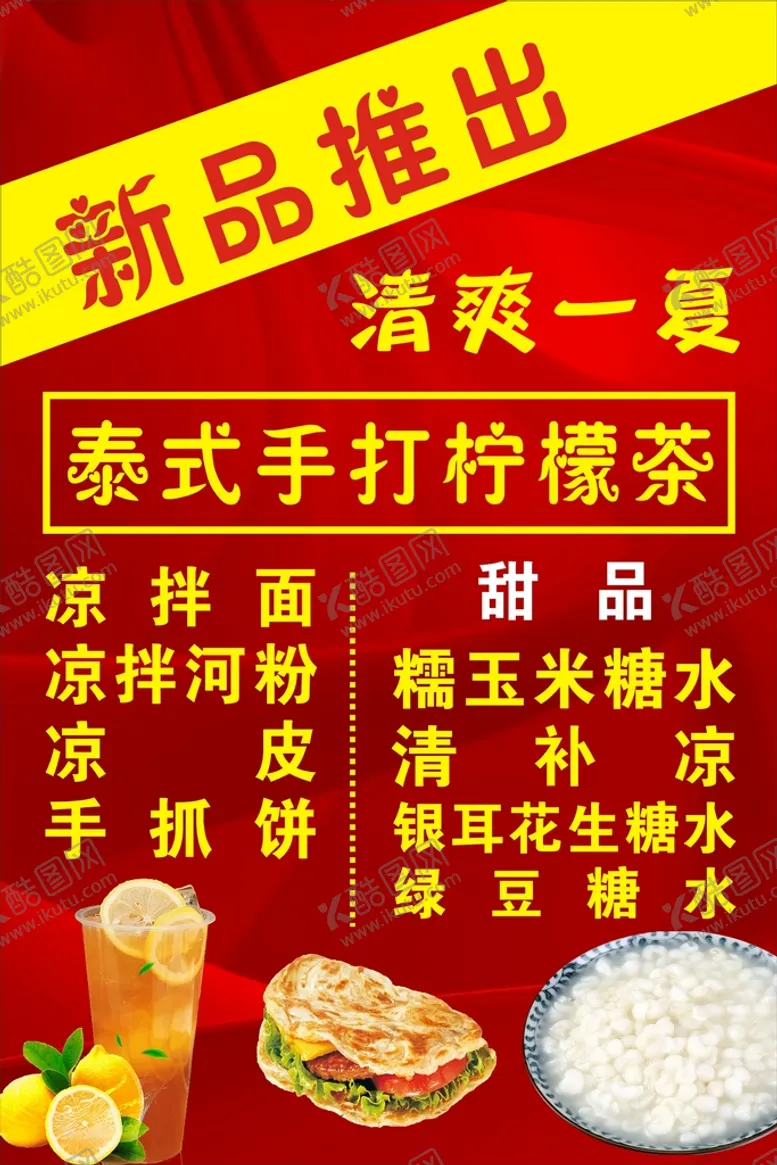 编号：43491312300910431821【酷图网】源文件下载-新品推出海报