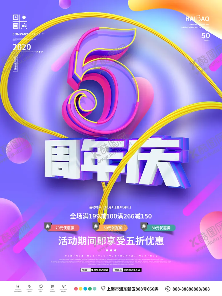 编号：61148811162149329645【酷图网】源文件下载-原创5周年店庆促销海报