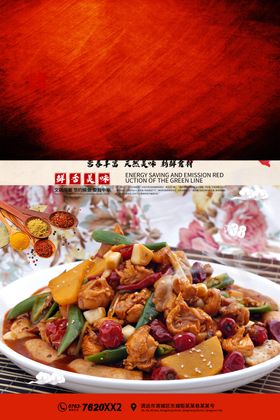 大盘鸡